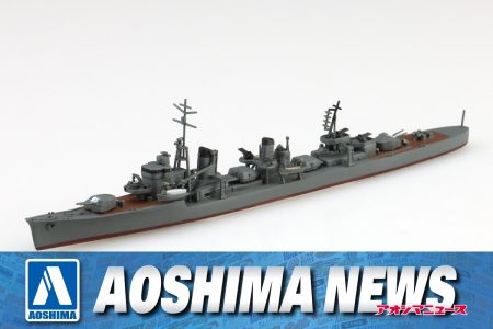 【2024年9月新製品】青島文化教材社「日本海軍 駆逐艦 不知火」