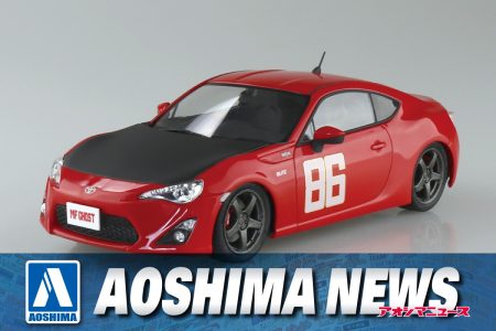 【2024年9月新製品】青島文化教材社「片桐 夏向 ZN6 TOYOTA86 第9巻 ザ・ペニンシュラ真鶴仕様」