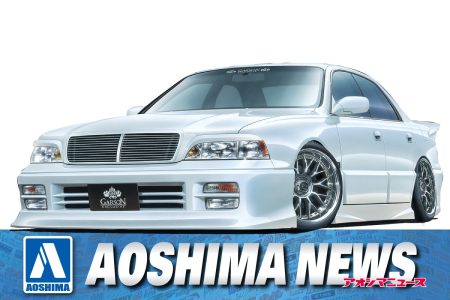 【2024年9月新製品】青島文化教材社「1/24 GARSON UZS141 マジェスタ ’91（トヨタ）」