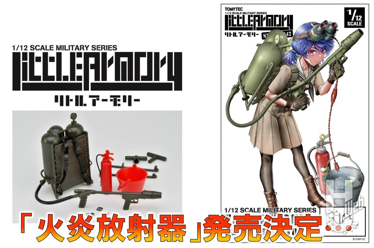 リトルアーモリー】「火炎放射器M2タイプ」登場！ – Hobby JAPAN Web