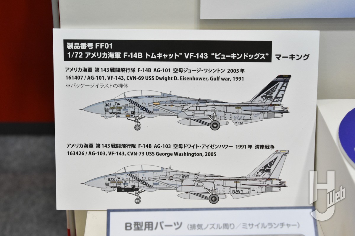 アメリカ海軍「F-14Bトムキャット VF-143“ピューキンドッグス”」、「F-4J“ブルーエンジェルス”」や日本最多生産の戦車「九五式軽戦車[ハ号 ]後期型“硫黄島”」が登場！【第62回 静岡ホビーショー ファインモールド】 – Hobby JAPAN Web