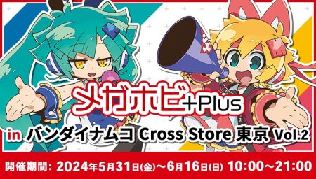 メガホビプラス in バンダイナムコ Cross Store 東京 Vol.2