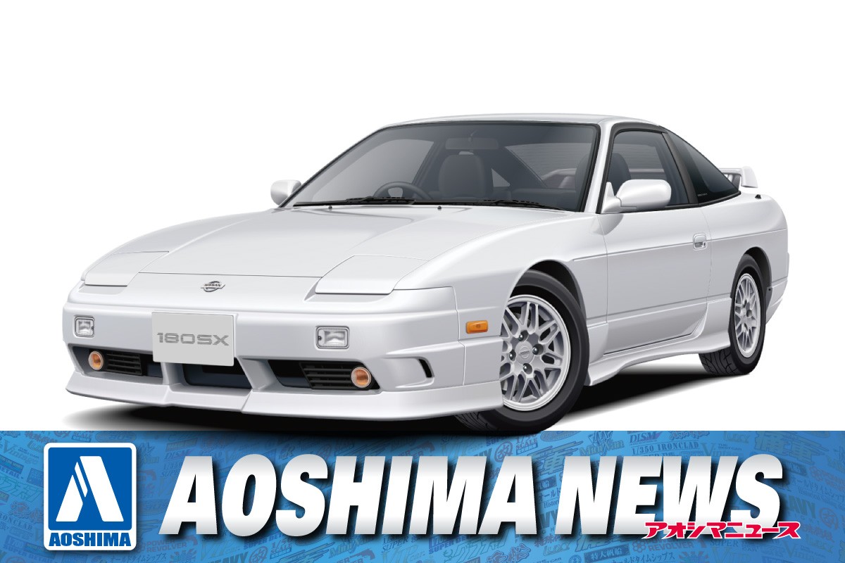 2024年10月新製品】青島文化教材社「1/24 ニッサン RPS13 180SX TYPE X '96」 – Hobby JAPAN Web