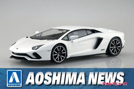 【2024年10月新製品】青島文化教材社「ランボルギーニ アヴェンタドールS（パールホワイト）」