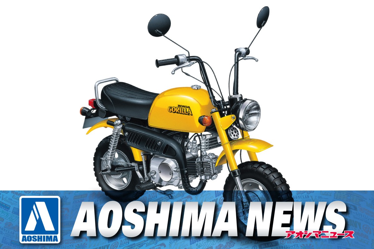 2024年10月新製品】青島文化教材社「1/12 ホンダ Z50J ゴリラ '78 カスタム 武川仕様 Ver.2」 – Hobby JAPAN Web