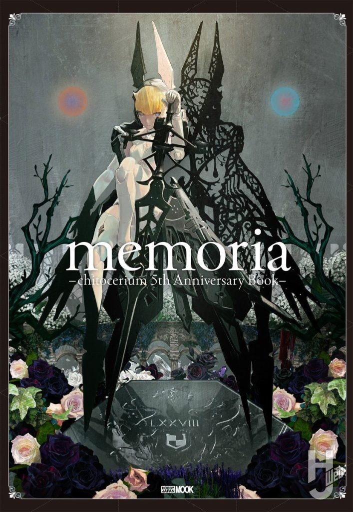 memoria -chitocerium 5th Anniversary Book-表紙