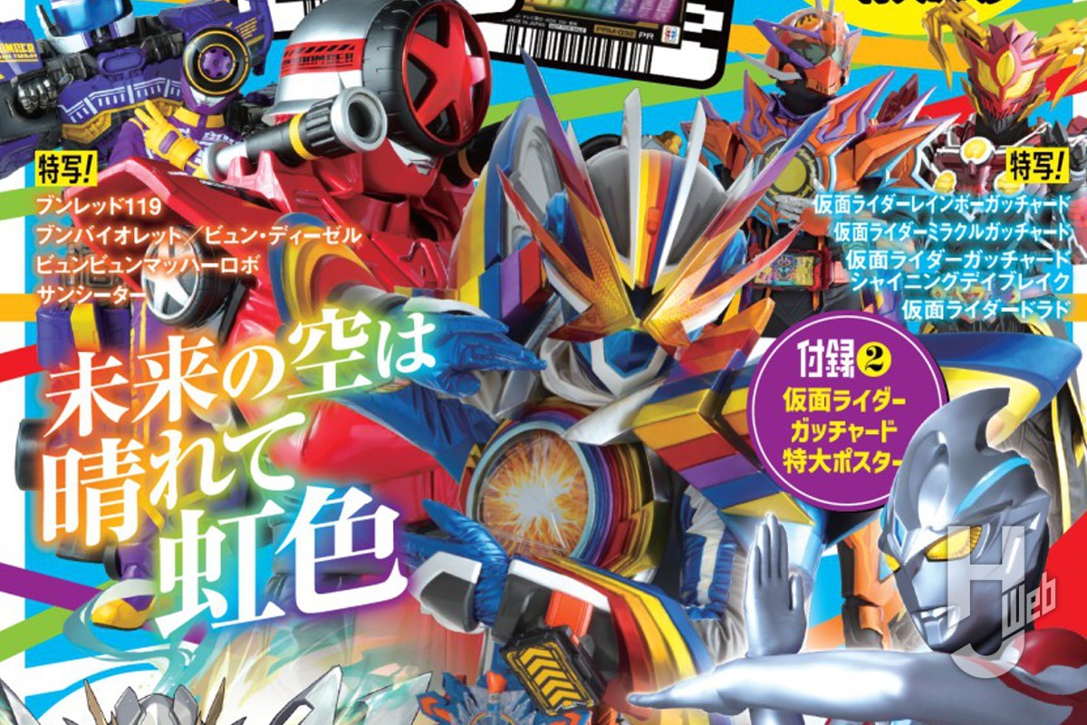 仮面ライダーガッチャード』宇宙船オリジナルライドケミートレカ