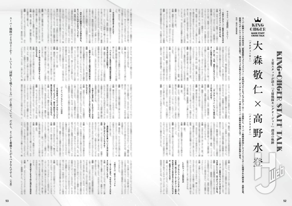 王様戦隊キングオージャー公式完全読本サンプル２