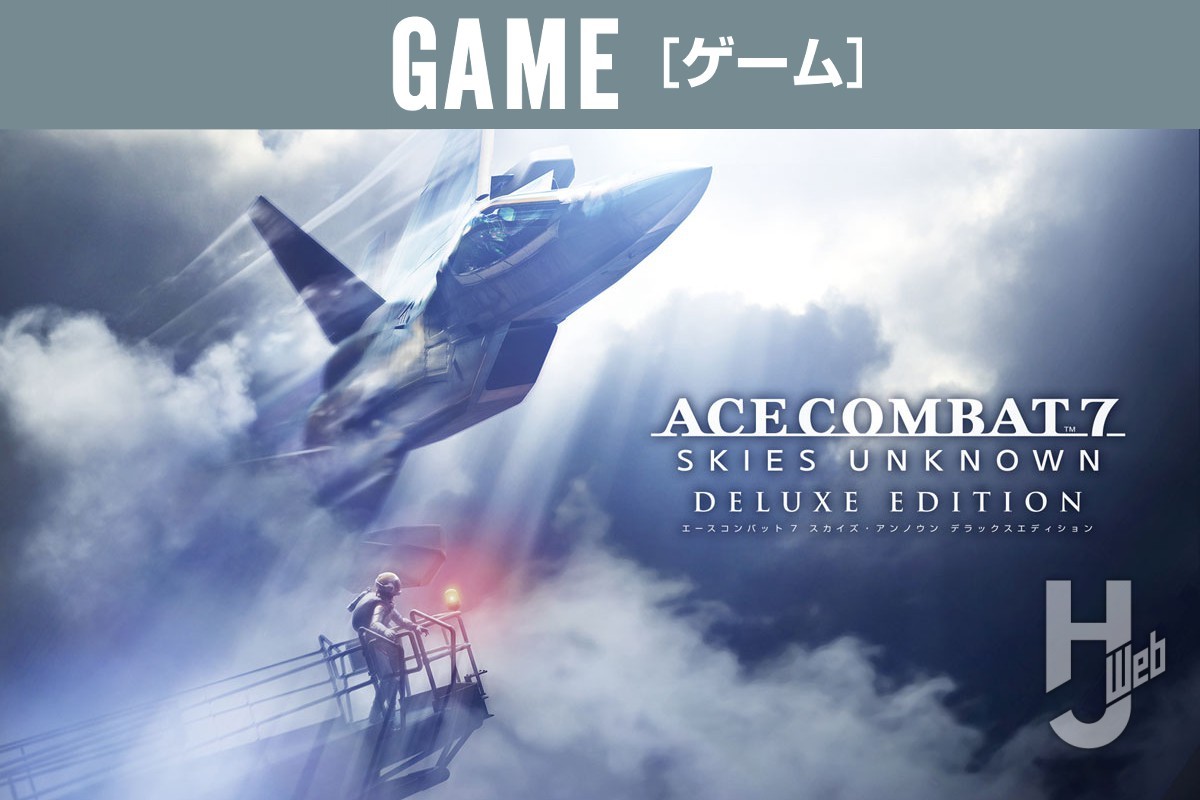 ついにSwitchに登場！『ACE COMBAT7:SKIES UNKNOWN DELUXE EDITION』不朽の名作を豪華版で楽しめる！ –  Hobby JAPAN Web