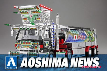 【2023年12月新製品】青島文化教材社「1/32 鬼雷砲」