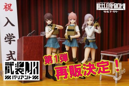 第1弾の再販が決定！figma 武装JKバリアント