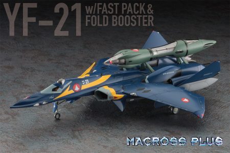 【ハセガワ 10月出荷新製品】YF-21にファストパック部品を追加！フォールドブースターとセットでキット化します。