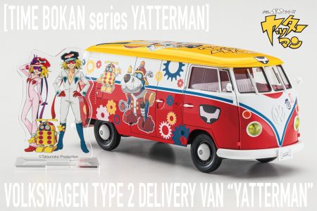 【ハセガワ 8月発売新製品】ヤッターマンのキャラクターがラッピングされたデリバリーバンが登場！