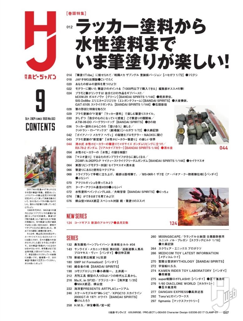 月刊ホビージャパン9月号目次