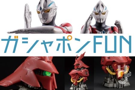 今月発売！メカニカルバスト「サザビー」メカディティールと発光ギミックを撮り下ろしでご紹介！アルティメットルミナス最新作は『ウルトラマンアーク』【ガシャポン最新情報】