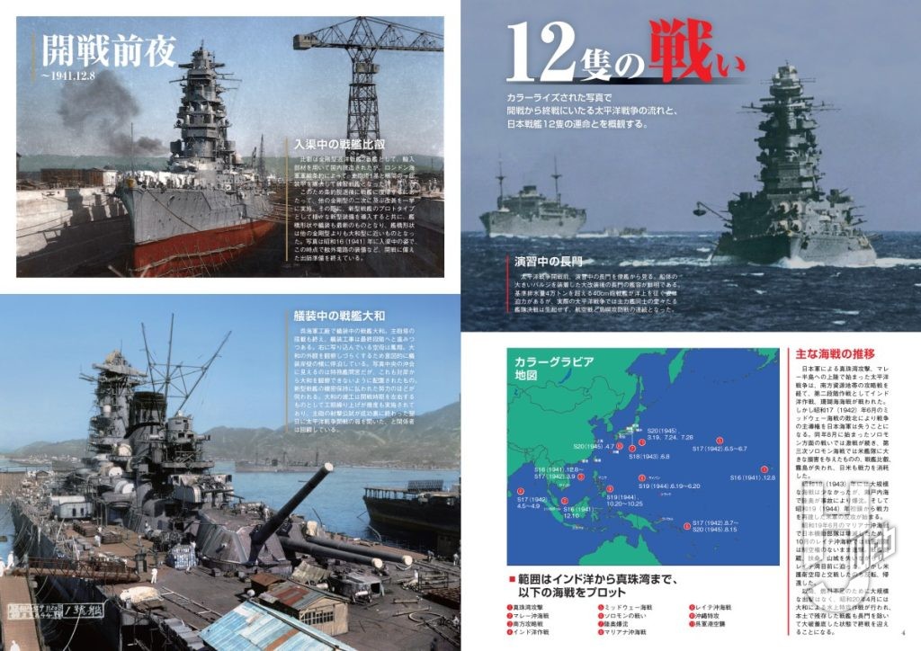 日本海軍艦艇カラーガイド1 日本の戦艦12隻のサンプルページ１