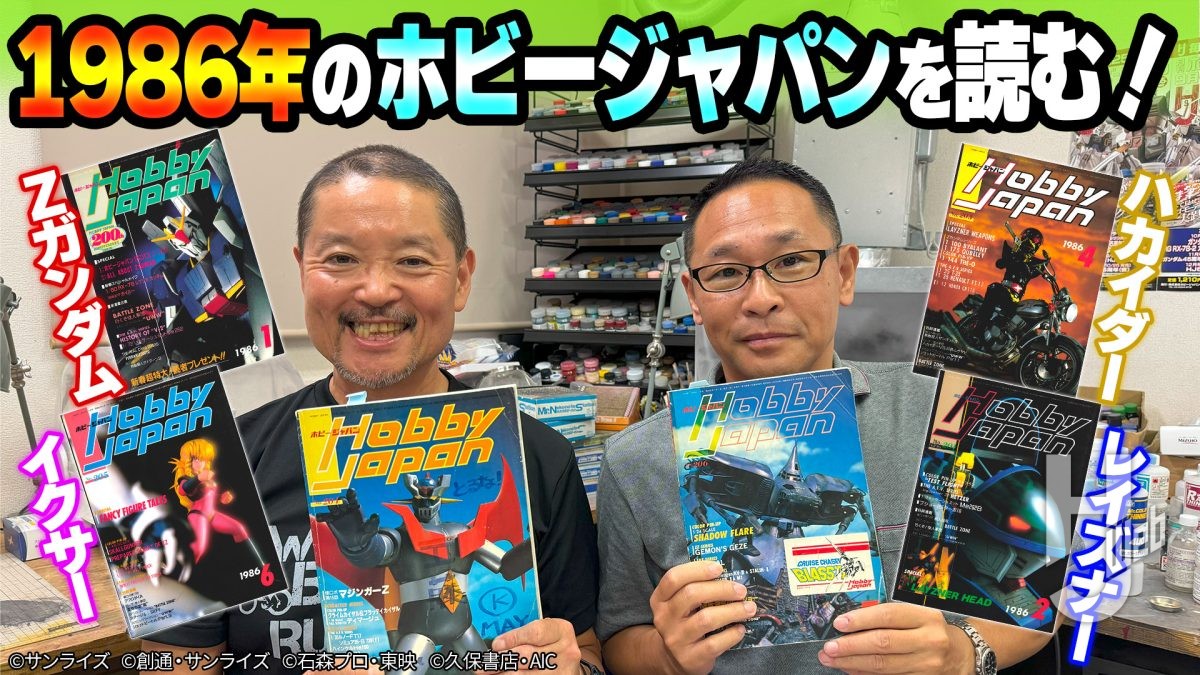 重大なお知らせアリ!!【#14】『Zガンダム』や『レイズナー』など、1986