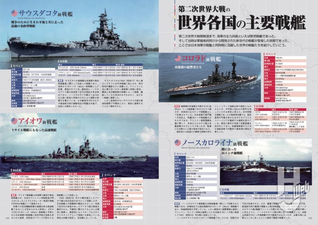 日本海軍艦艇カラーガイド1 日本の戦艦12隻のサンプルページ４