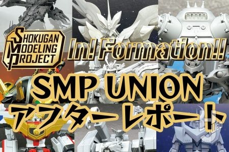 「SMP UNION」アフターレポート！会場で明かされた新作情報を一挙にお届け!!