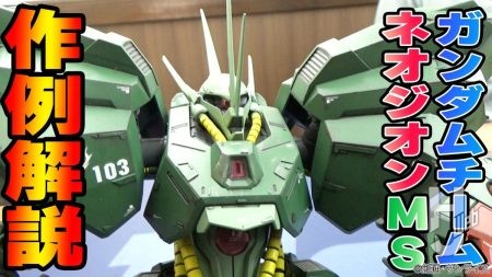 【ZZガンダム後編】『機動戦士ガンダムZZ』の作例をプロモデラーが解説！ネオ・ジオンMSが大量にあります！【HJメカニクス20】