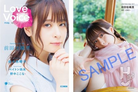 【前田佳織里さん 特製ブロマイド】ポストホビーWEBSHOP限定特典付き！『Love Voice mag. vol.2』予約受付中