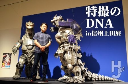 会期は残りわずか！「特撮のDNA in 信州上田展」　手塚昌明監督の回顧録『ゴジラ×市川崑　1977〜2006年の現場』の発売記念トーク＆サイン会レポート！