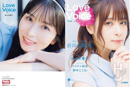 【本日発売】「Love Voice mag. vol.2」【声優誌】