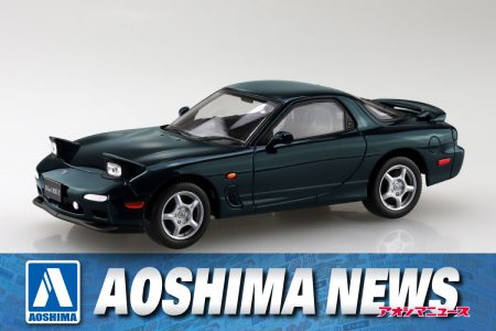 【2025年1月新製品】青島文化教材社「アンフィニ FD3S RX-7(モンテゴブルーマイカ)」