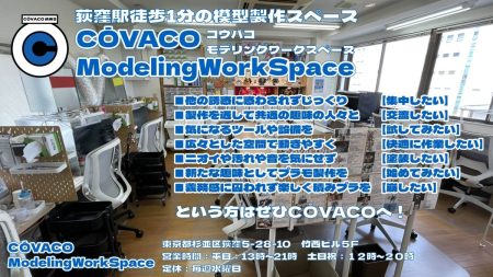 CŌVACO ModelingWorkSpace