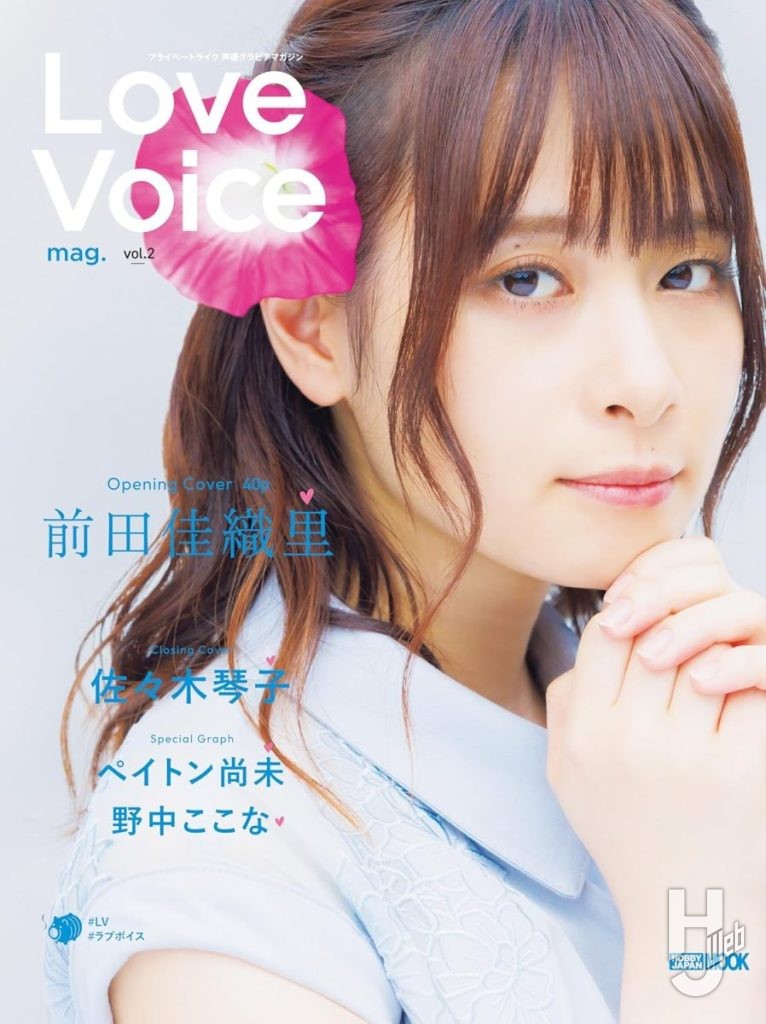 Love Voice mag. vol.2の書影画像