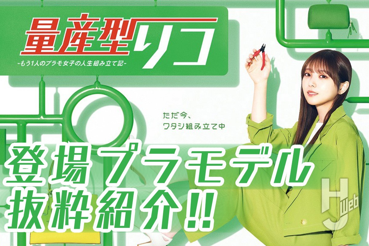 ご開帳～！」まもなく最終回放送の『量産型リコ』から第2シリーズ