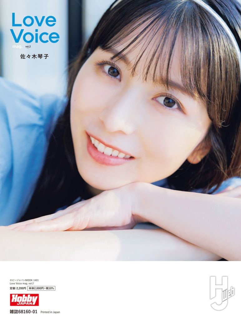 「Love Voice mag. vol.2」裏表紙クロージングカバー