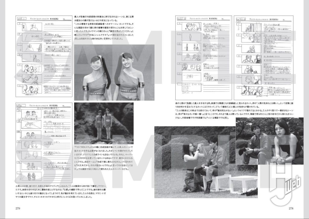 「ゴジラ×市川崑　1977～2006の現場」サンプル３