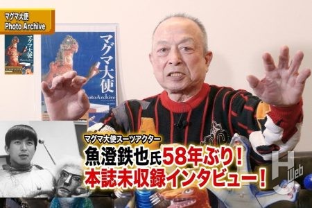 マグマ大使役・魚澄鉄也氏インタビュー動画を特別公開！　マグマ大使のポーズの元ネタはまさかのあの人だった？【スーパーフェスティバル89 ステージ開催記念】