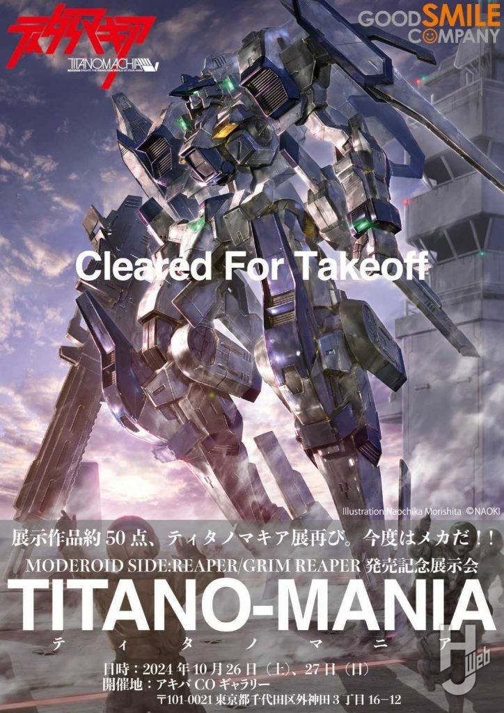 『ティタノマキア』展示会「TITANO-MANIA」宣伝画像