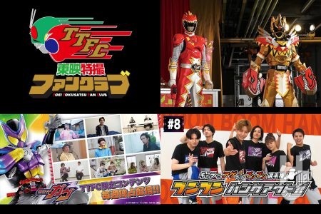 『王様戦隊キングオージャー IN SPACE』の配信が11月10日に決定！『仮面ライダーガヴ』、『爆上戦隊ブンブンジャー』など「TTFC」オリジナルコンテンツを見逃すな！【TTFC最新情報】