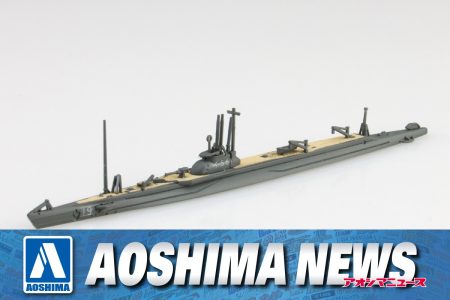 【2025年1月新製品】青島文化教材社「日本海軍 潜水艦 伊156」