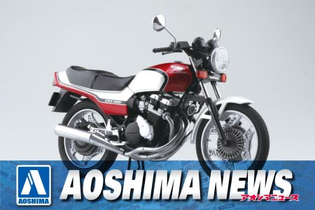 【2025年2月新製品】青島文化教材社「Honda CBX400F パール/キャンディレッド」