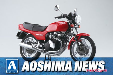 【2025年2月新製品】青島文化教材社「Honda CBX400F モンツァレッド」