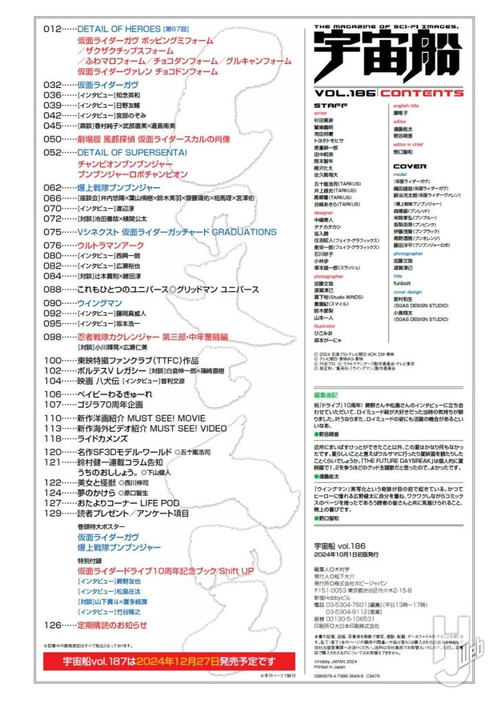 宇宙船Vol.186目次