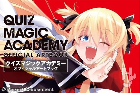 【本日発売】「クイズマジックアカデミー オフィシャルアートブック」【アーケードゲーム】