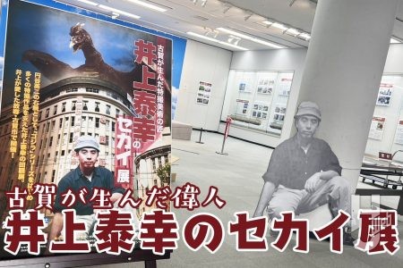 『古賀が生んだ偉人 井上泰幸のセカイ展』甦る岩田屋ミニチュア！ ラドンが壊した岩田屋が、特撮美術監督・井上泰幸氏の故郷・福岡県古賀市に登場！