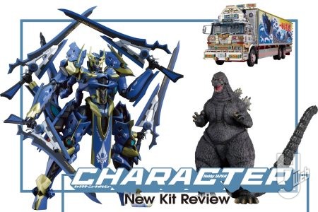 MODEROID DX-SCALE「イカルガ」、「TOHO MONSTERS KIT 001 ゴジラ（1993）」など新作キャラクターキット情報をお届け！