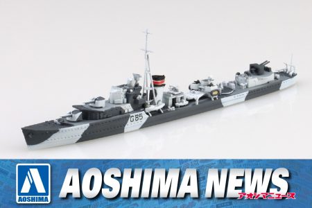 【2025年2月新製品】青島文化教材社「英国海軍 駆逐艦 ジュピター」