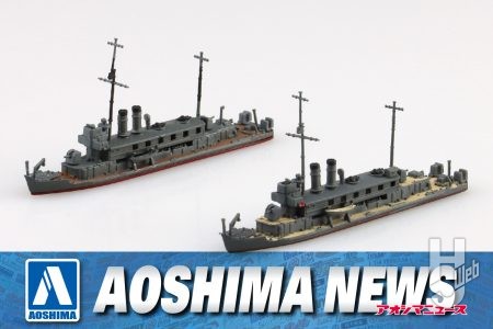 【2025年2月新製品】青島文化教材社「日本海軍 砲艦 堅田/保津」