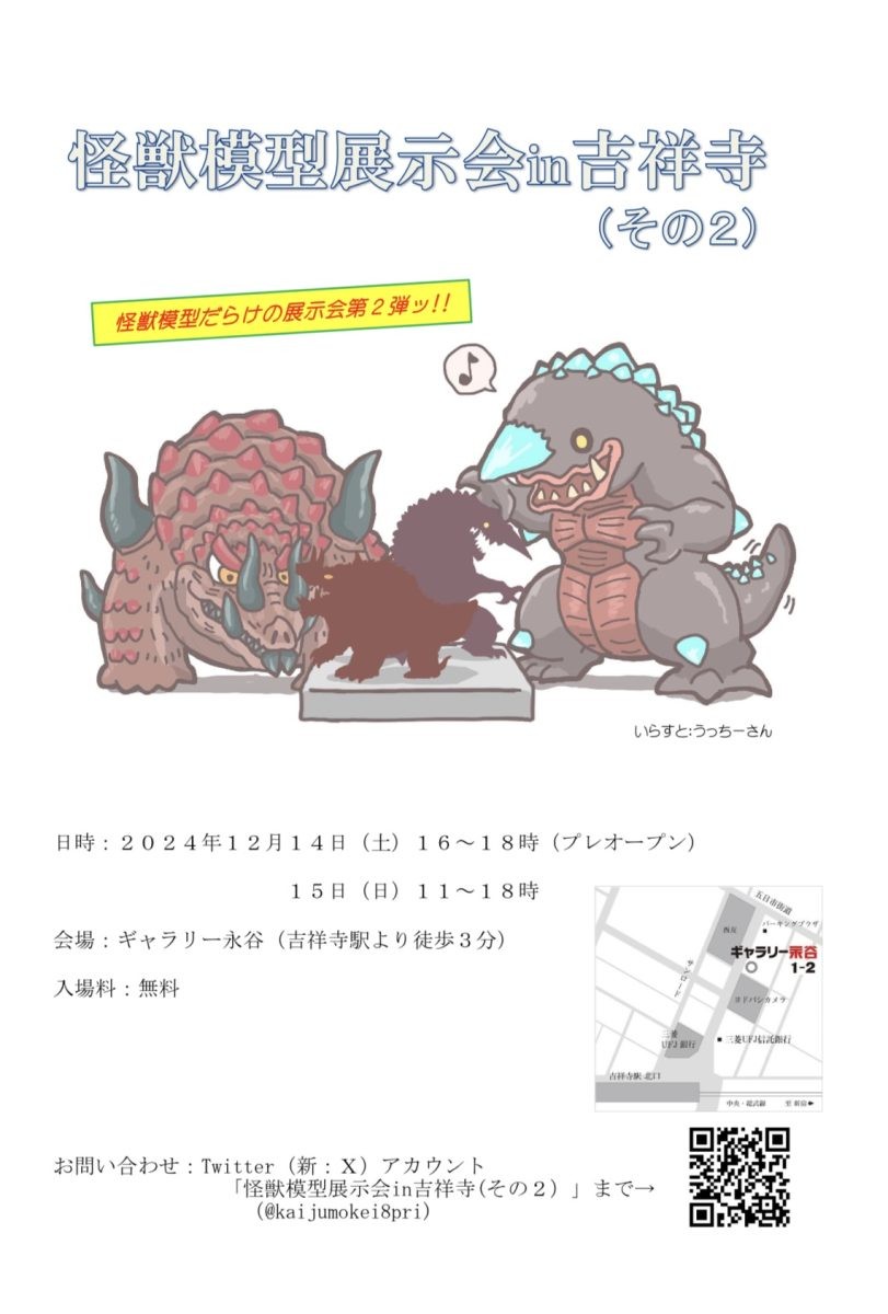 怪獣模型展示会in吉祥寺(その２)