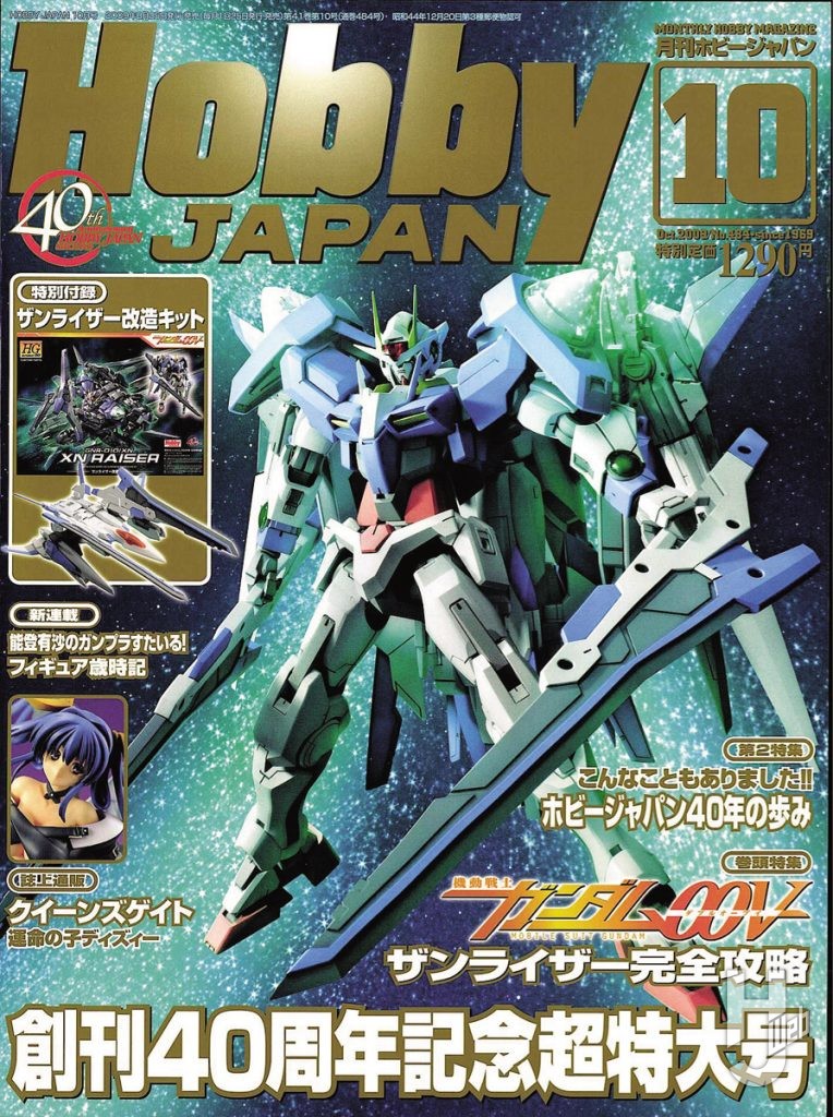 月刊ホビージャパン2009年10月号の表紙画像