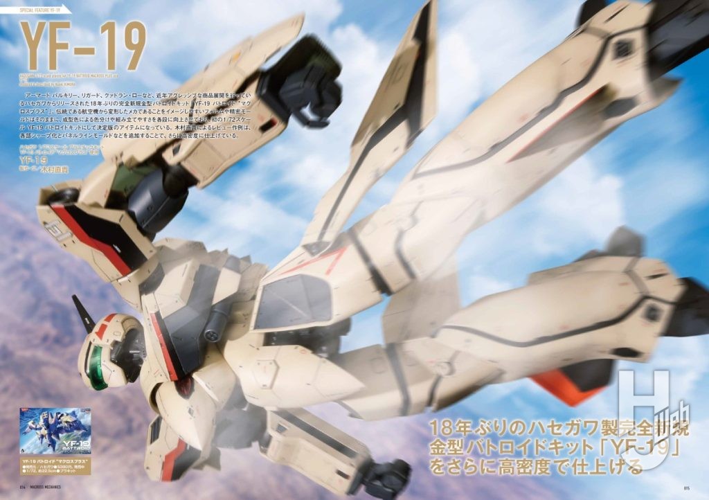 「マクロスメカニクス2024【AUTUMN】」サンプル 1