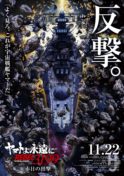 宇宙戦艦ヤマト3199のポスタービジュアルの画像