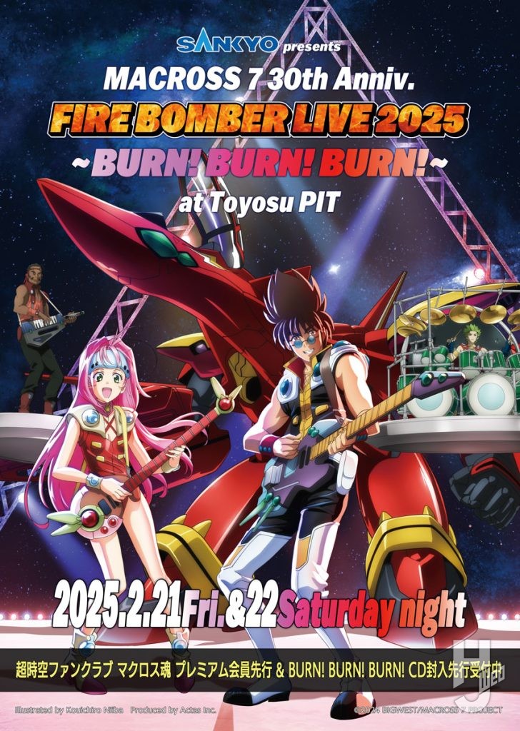 「SANKYO presents MACROSS 7 30th Anniv. FIRE BOMBER LIVE 2025 ～BURN! BURN! BURN!～」ポスター